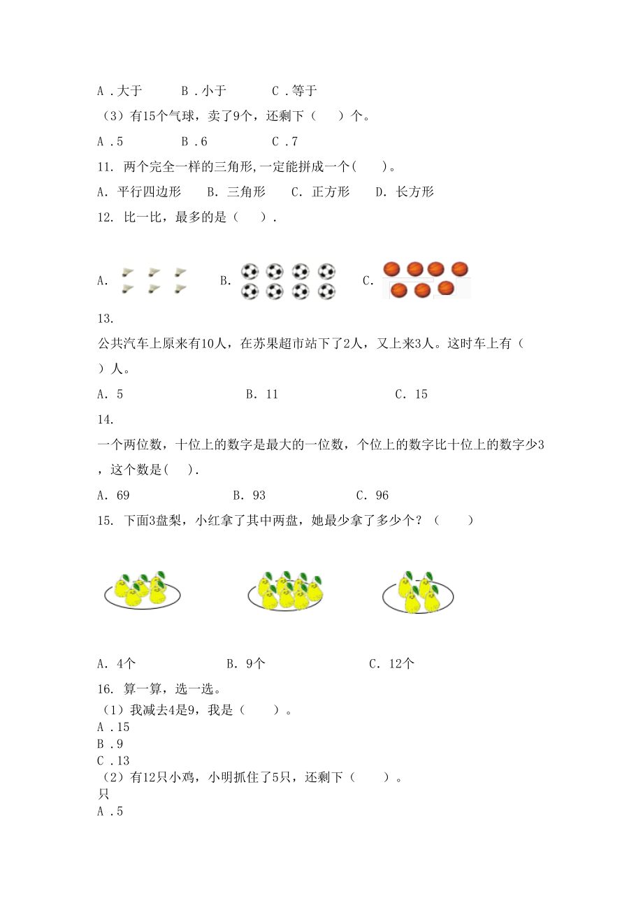 2021年一年级数学上册选择题专项提升北师大版.doc_第2页