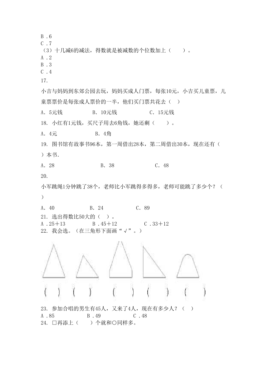 2021年一年级数学上册选择题专项提升北师大版.doc_第3页