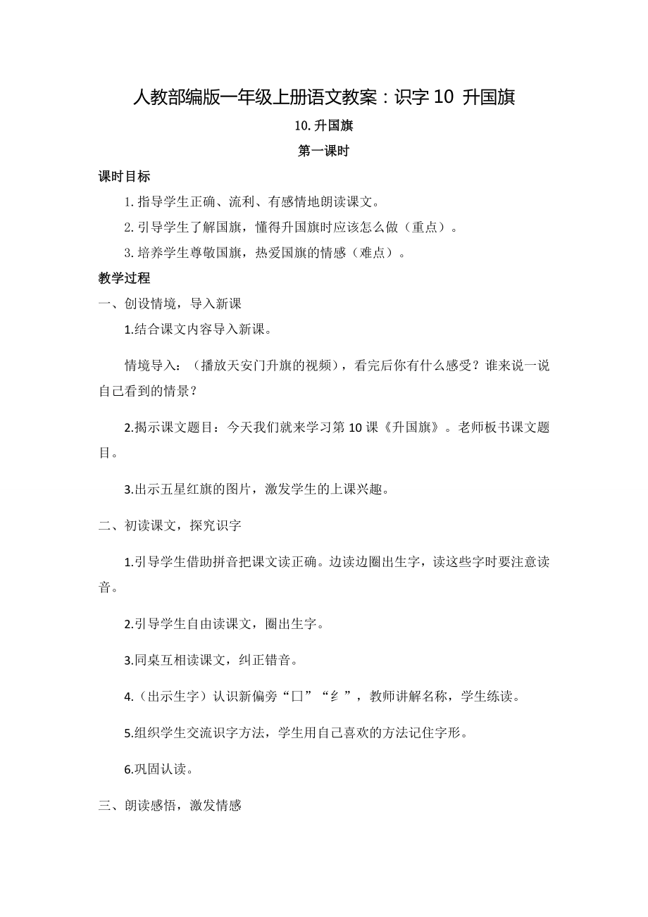 《升国旗》公开课教案优秀教学设计.doc_第1页