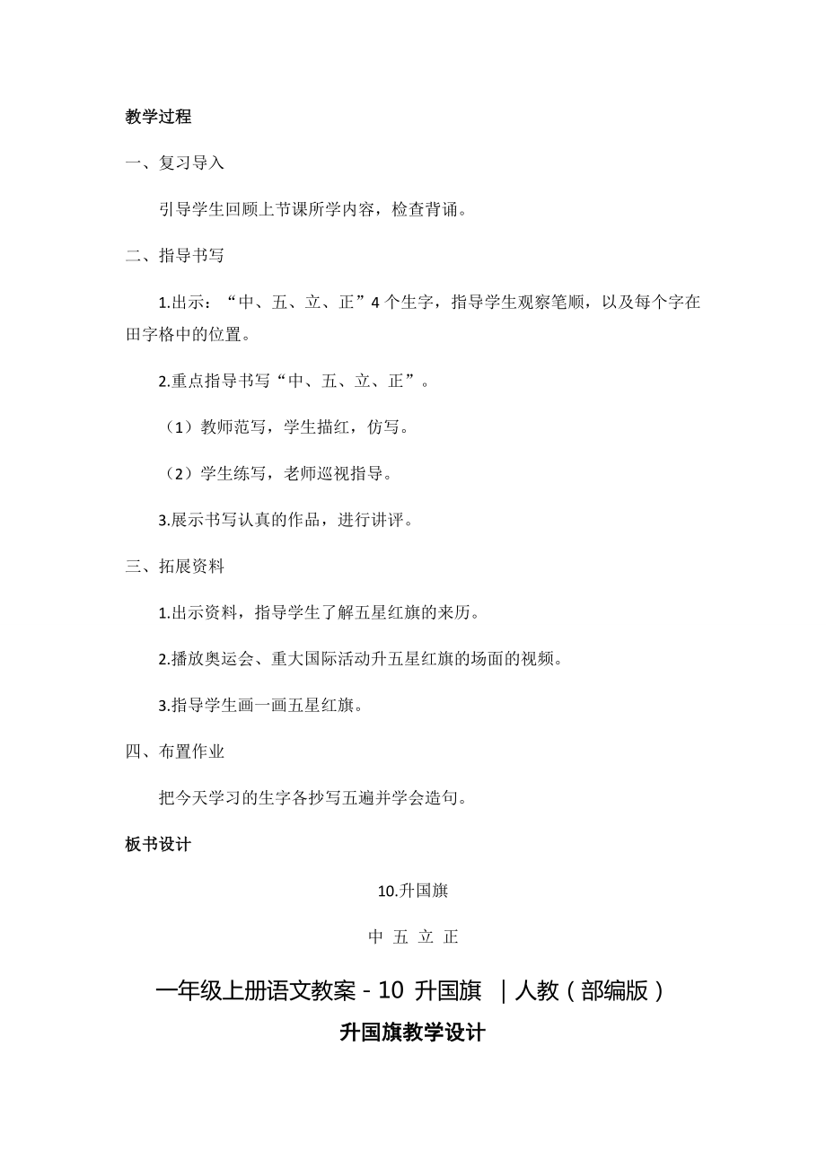 《升国旗》公开课教案优秀教学设计.doc_第3页