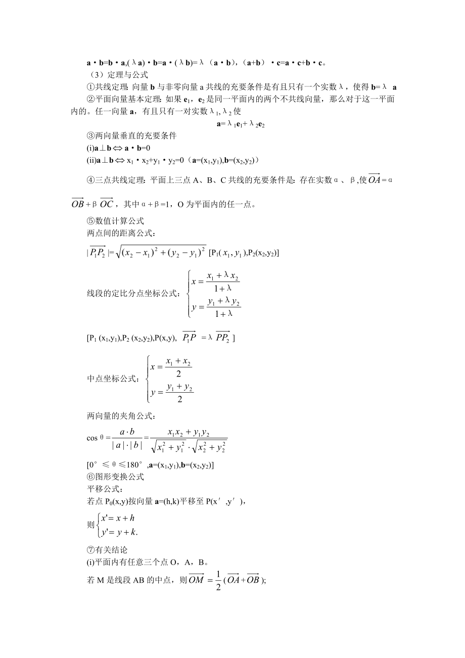 北大附中高考数学专题复习平面向量.doc_第3页