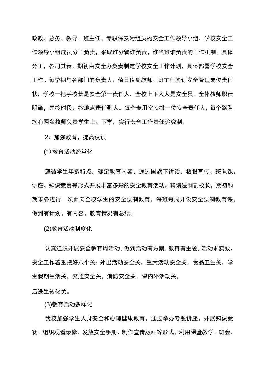 创建安全文明校园自评报告.docx_第3页