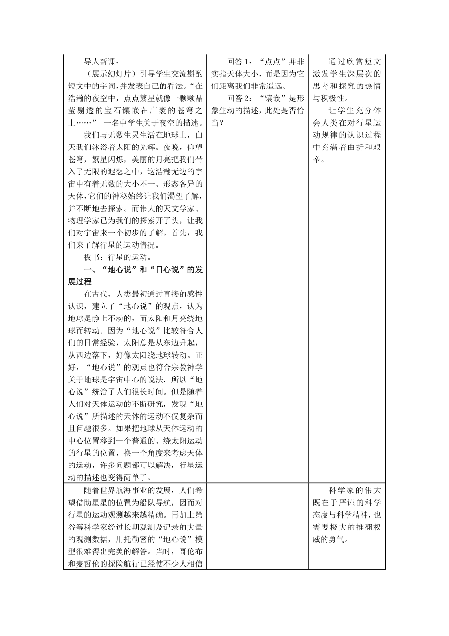 高中物理《行星的运动》教学设计.doc_第2页