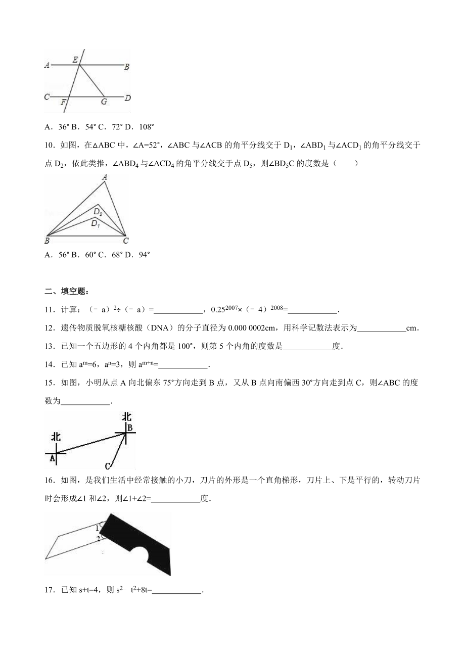 江阴市暨阳中学七级下期中数学试卷含答案解析.doc_第2页