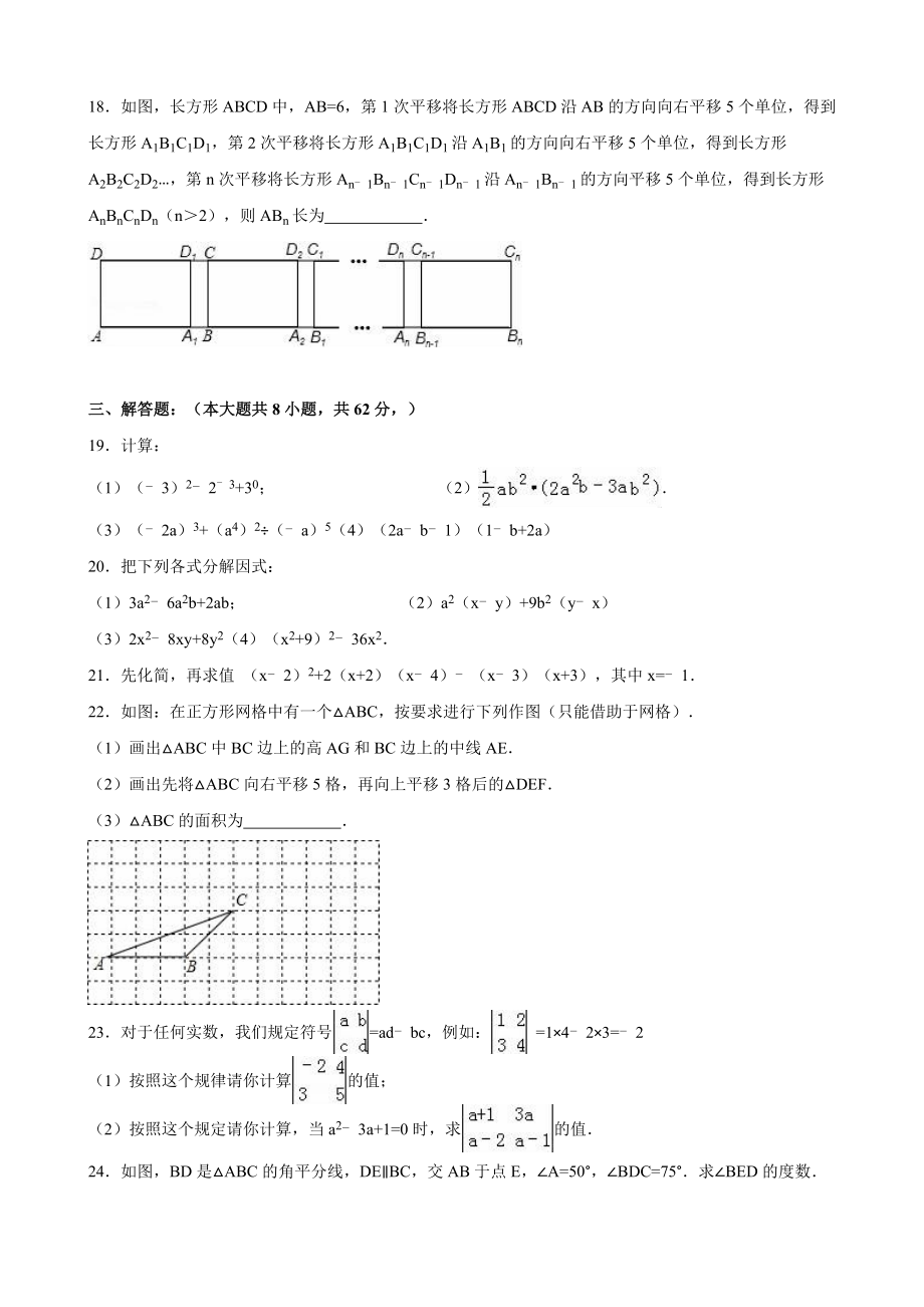 江阴市暨阳中学七级下期中数学试卷含答案解析.doc_第3页