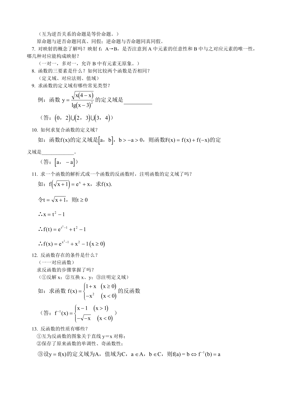 [数学]高中数学知识点总结及公式大全.doc_第2页