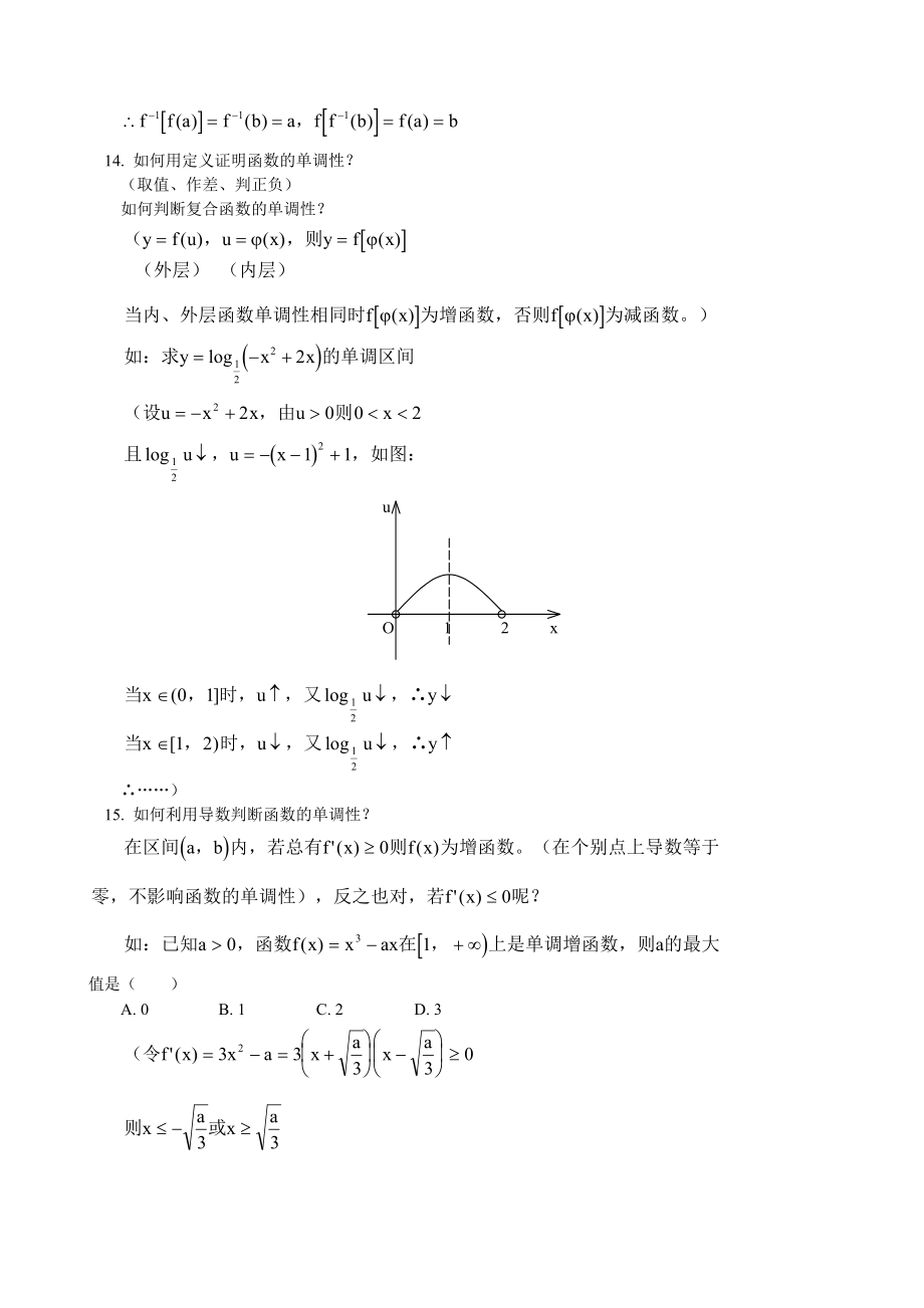 [数学]高中数学知识点总结及公式大全.doc_第3页