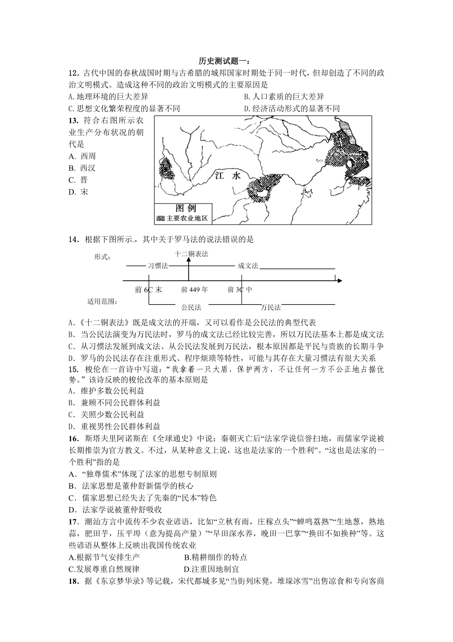 高考文综历史测试题一.doc_第1页