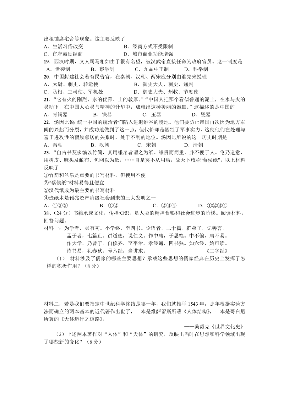 高考文综历史测试题一.doc_第2页