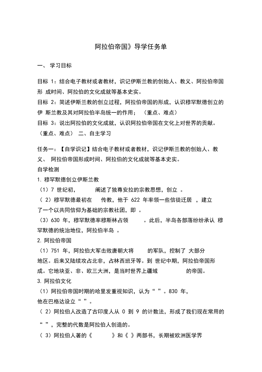 《阿拉伯帝国》导学案.docx_第1页