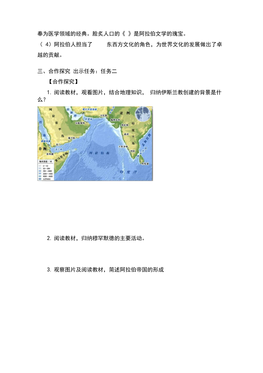 《阿拉伯帝国》导学案.docx_第2页