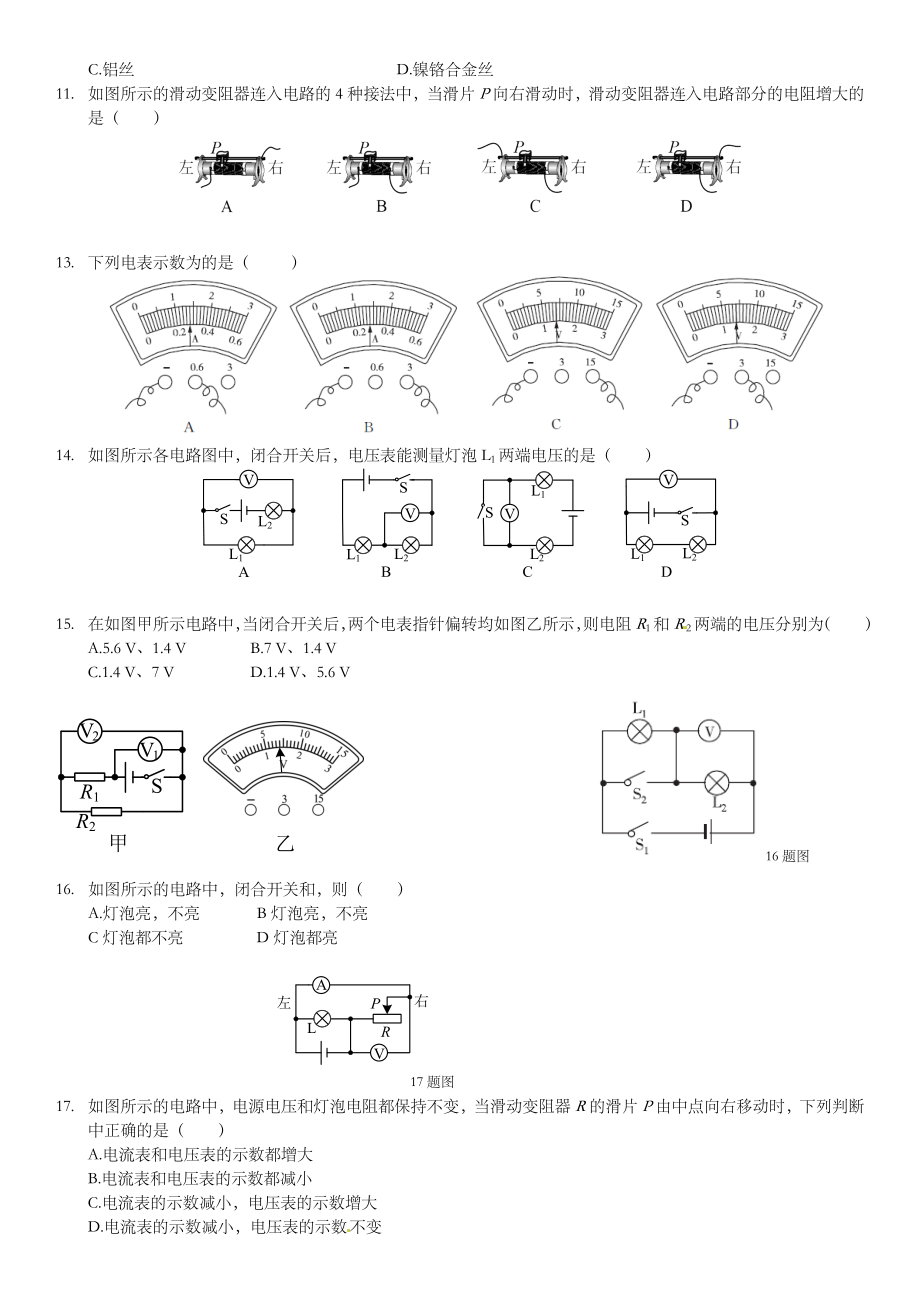 《电路探秘》检测题(含答案解析).doc_第2页