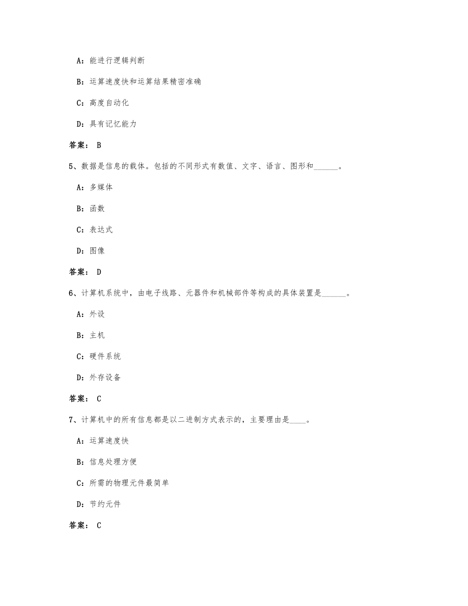 计算机应用基础（试卷版）4.doc_第2页