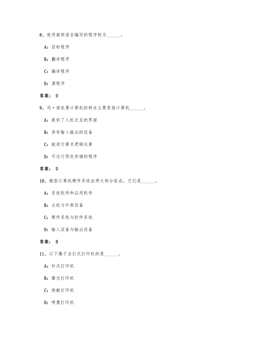 计算机应用基础（试卷版）4.doc_第3页