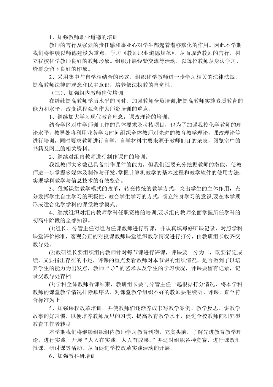 中学化学组培训计划.doc_第2页