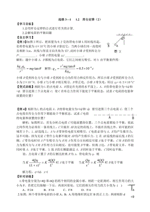 1.2库仑定律学案（2）学案导学案下载.doc