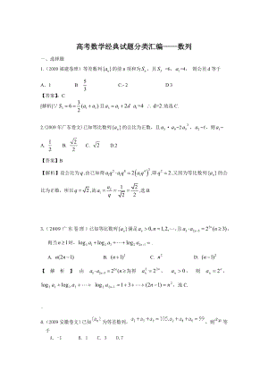 高考数列经典高考题汇编.doc