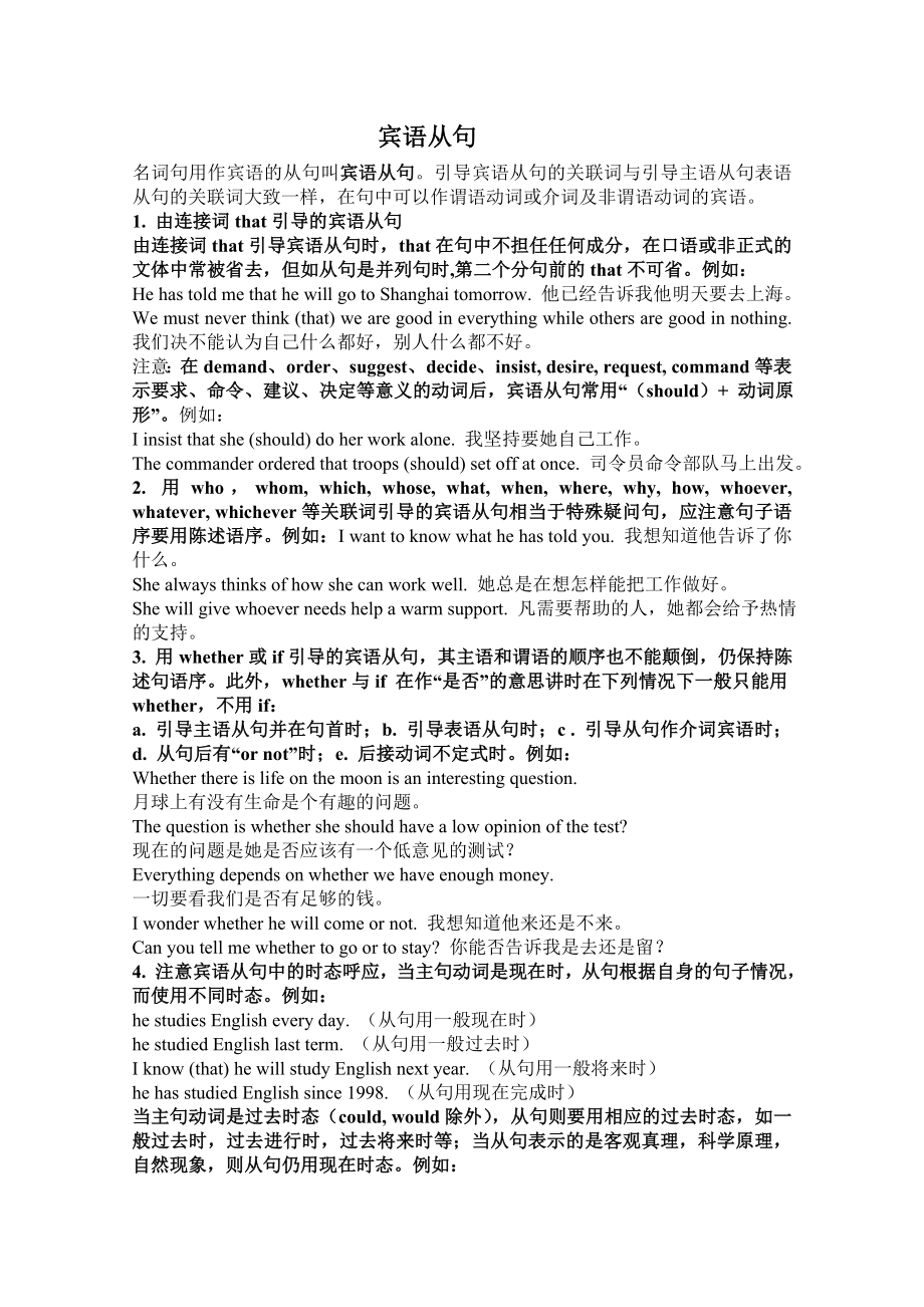 高中英语语法讲解与练习之名词性从句643625300.doc_第3页