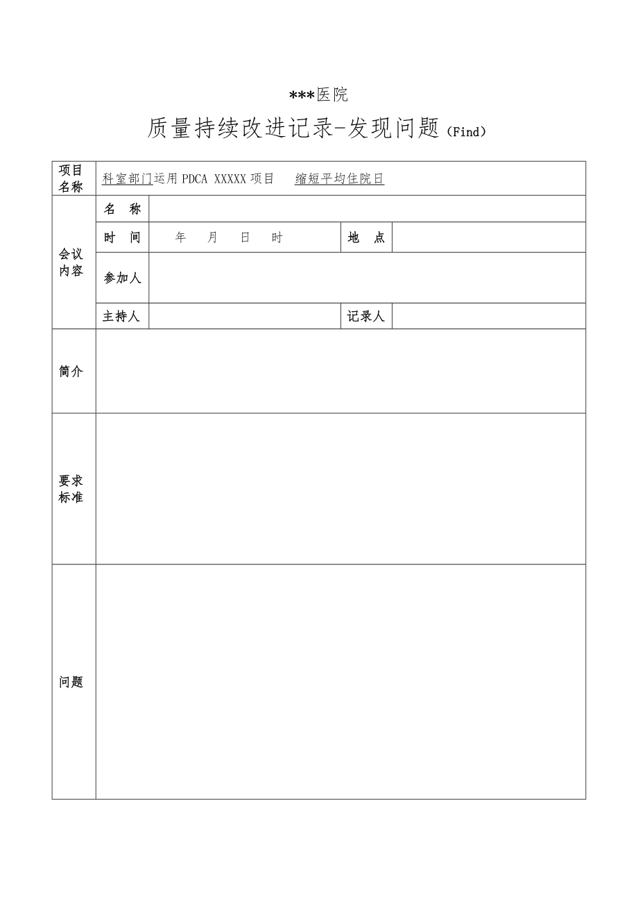 PDCA持续改进记录表.doc_第2页