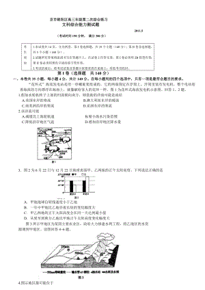 朝阳区高考二模文综试题及答案1.doc