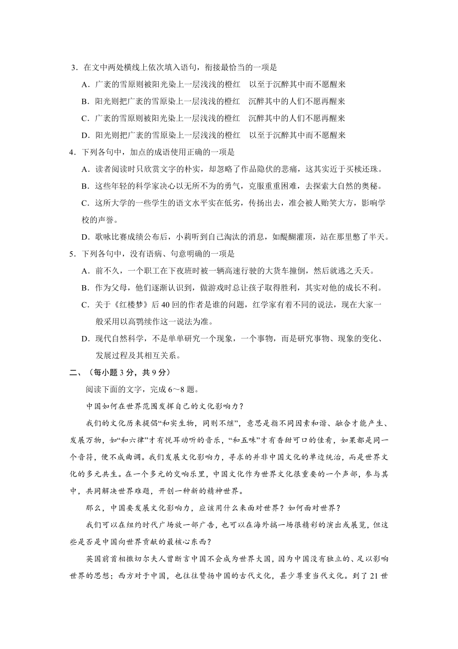 全国高考语文全真模拟试题.doc_第2页