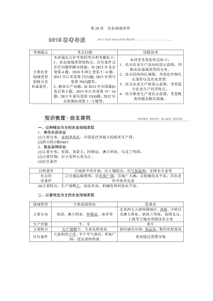 高考地理一轮复习精品学案：第20讲《农业地域类型》（含试题）.doc