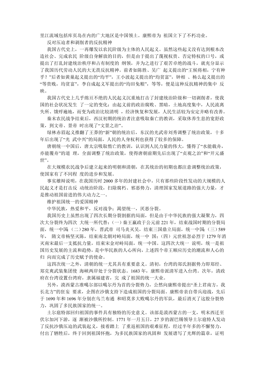 高中课本《中国古代史》（选修）的爱国主义内涵.doc_第2页