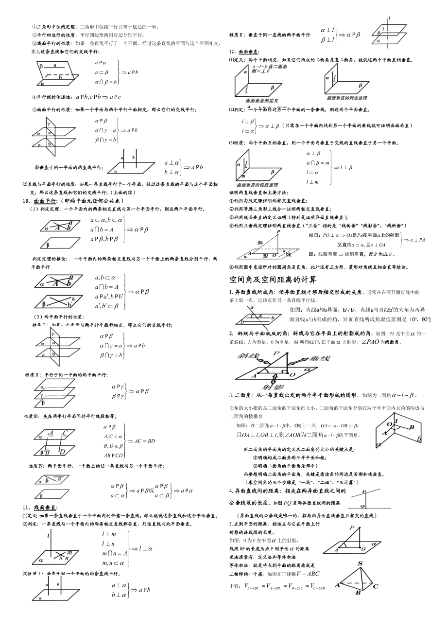 高中数学必修2知识点归纳.doc_第2页