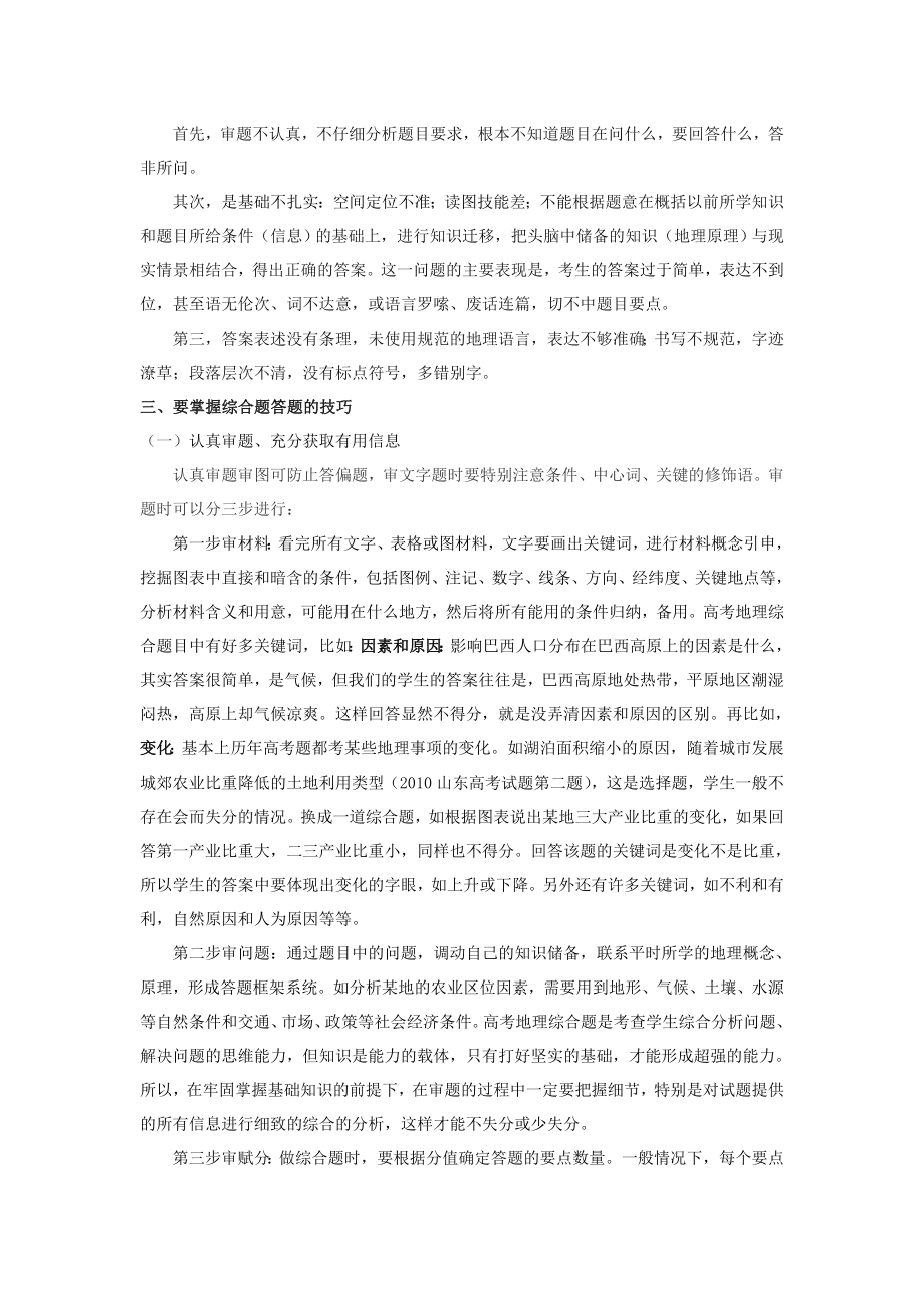 高中地理教学论文《高三地理复习如何提高综合题的答题效率》.doc_第2页