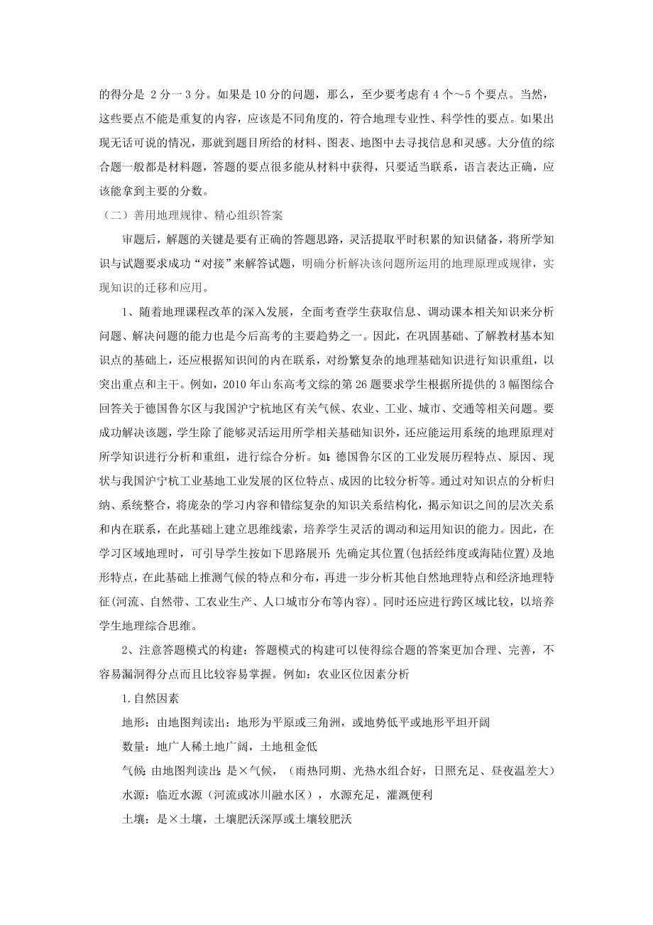 高中地理教学论文《高三地理复习如何提高综合题的答题效率》.doc_第3页