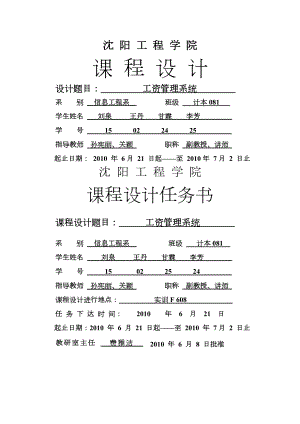 JAVA工资管理系统.docx