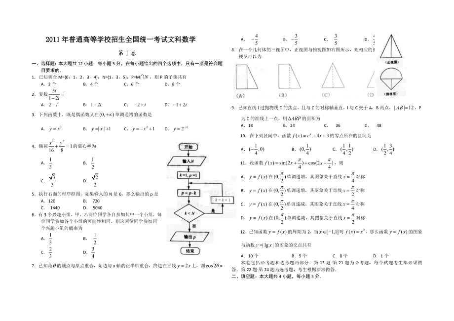 全国高考数学试题新课标.doc_第1页