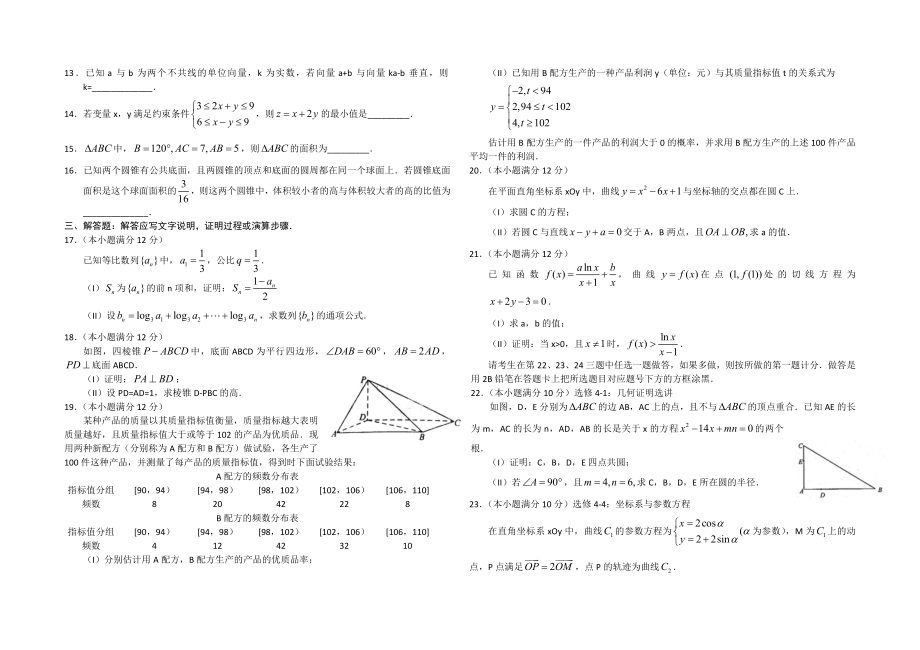 全国高考数学试题新课标.doc_第2页