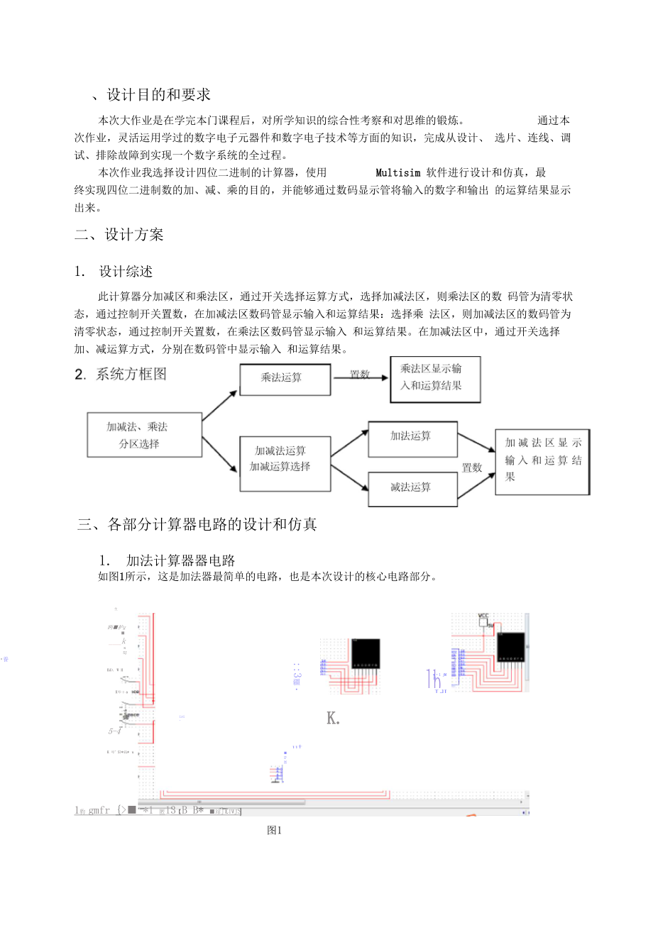 某大学数字电路设计加减乘三则计算器.docx_第2页