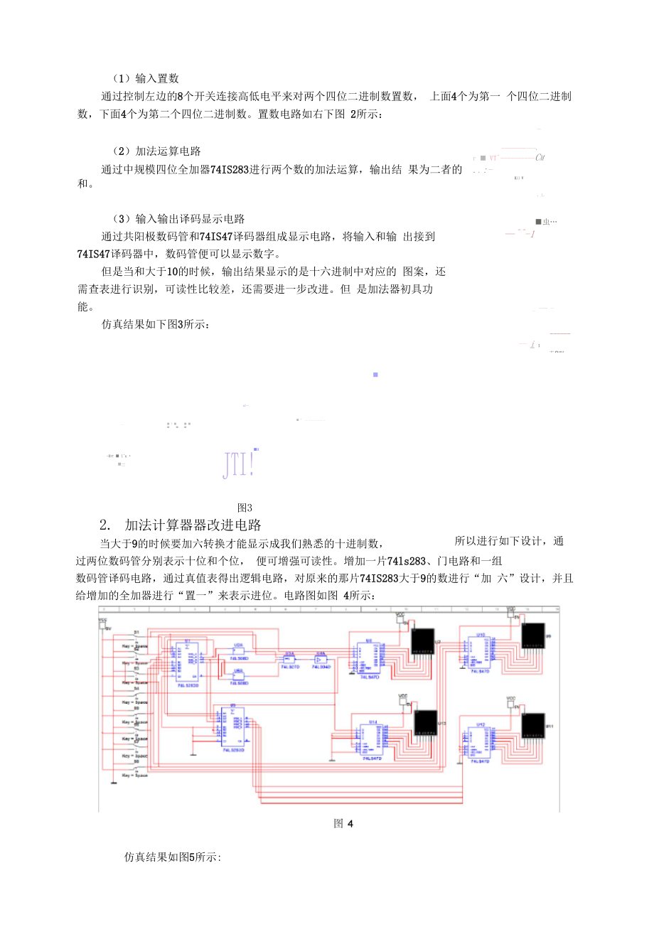 某大学数字电路设计加减乘三则计算器.docx_第3页