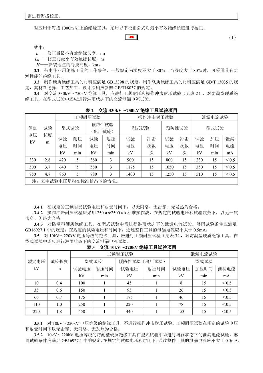 带电作业用绝缘工具试验导则.doc_第2页