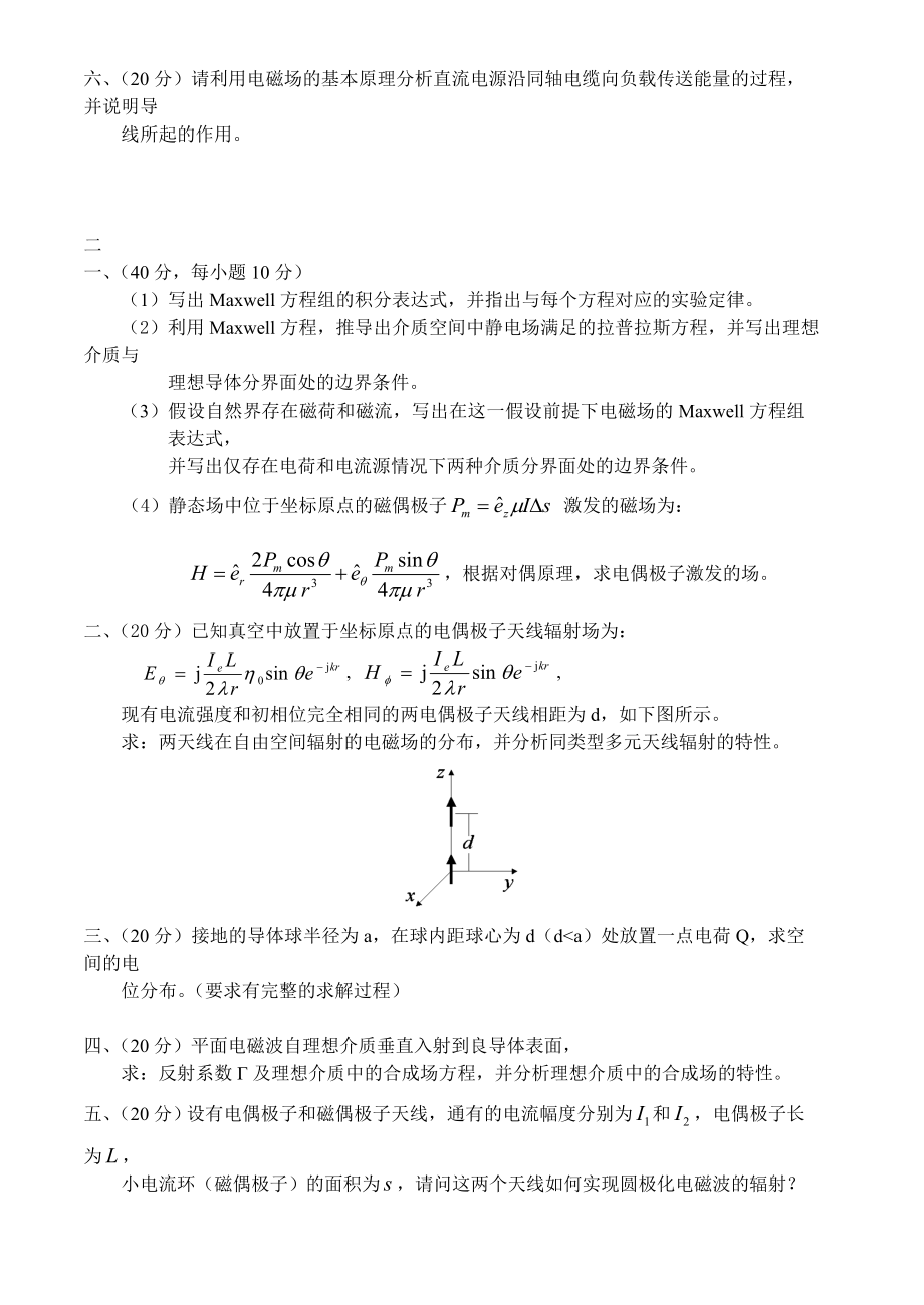 电磁场理论试卷及答案4套.doc_第2页