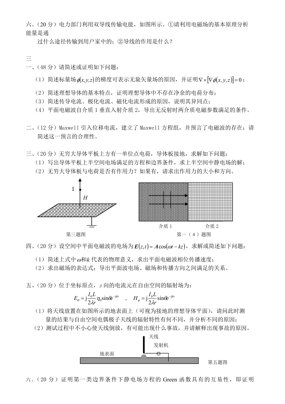 电磁场理论试卷及答案4套.doc_第3页