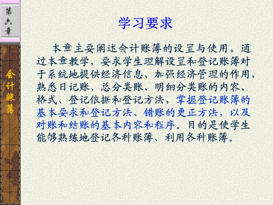 基础会计会计账簿.ppt_第2页