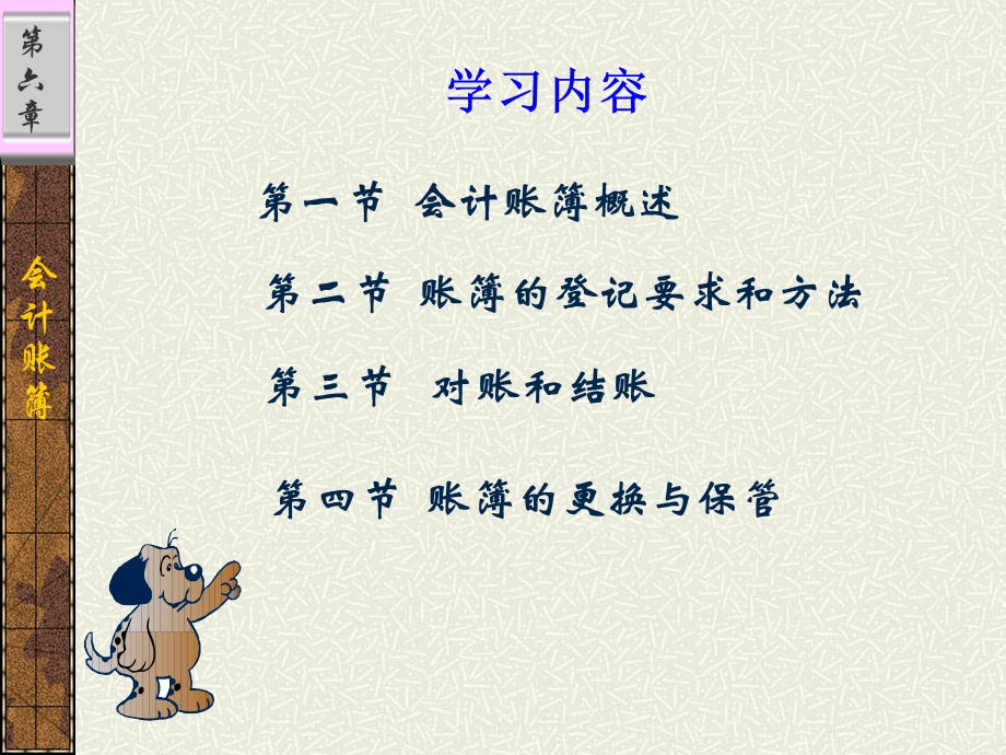 基础会计会计账簿.ppt_第3页