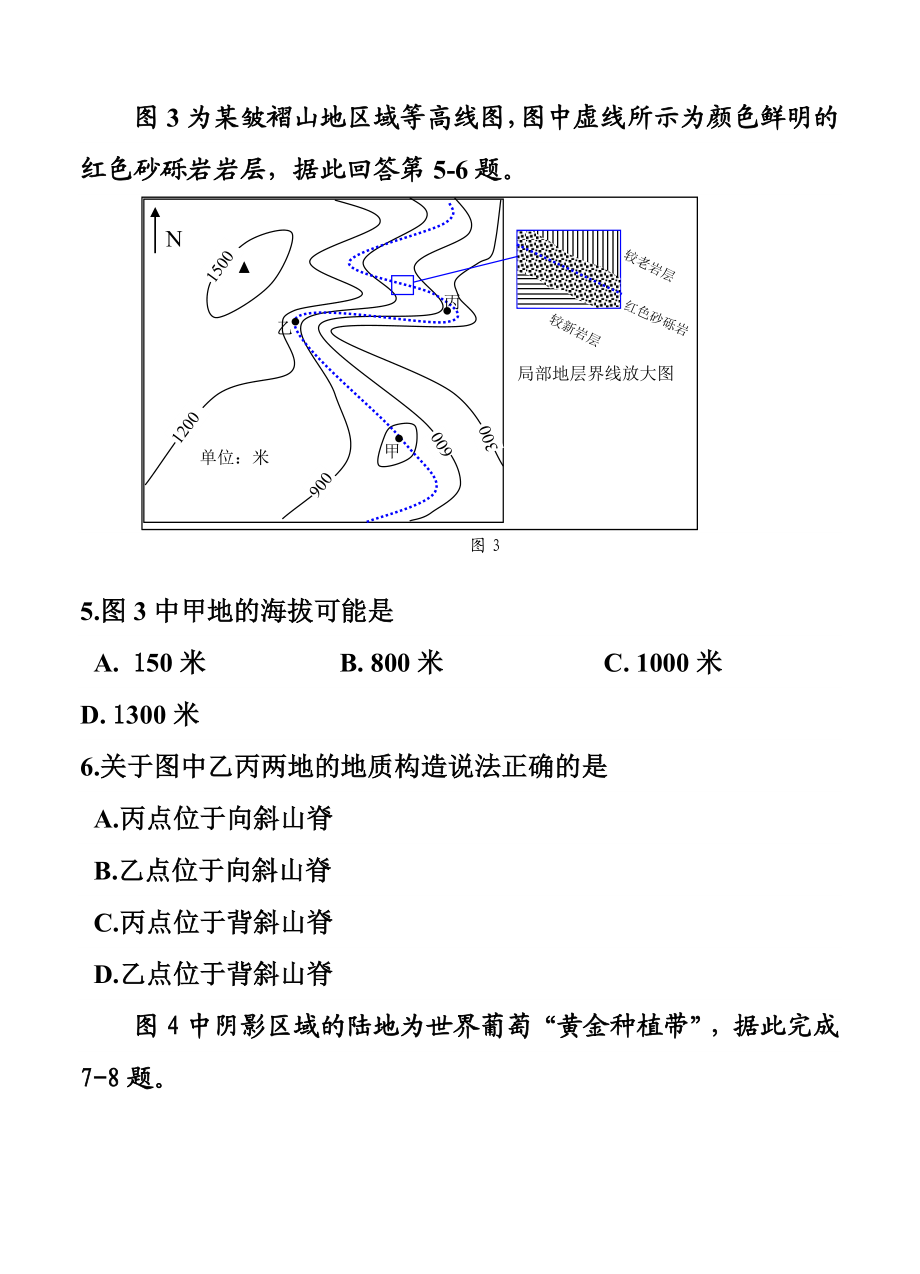 江苏省淮阴中学、南师大附中、天一中学、海门高中高三5月联考地理试题及答案.doc_第3页