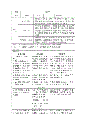 新人教版高中数学必修五精品教案　全册.doc