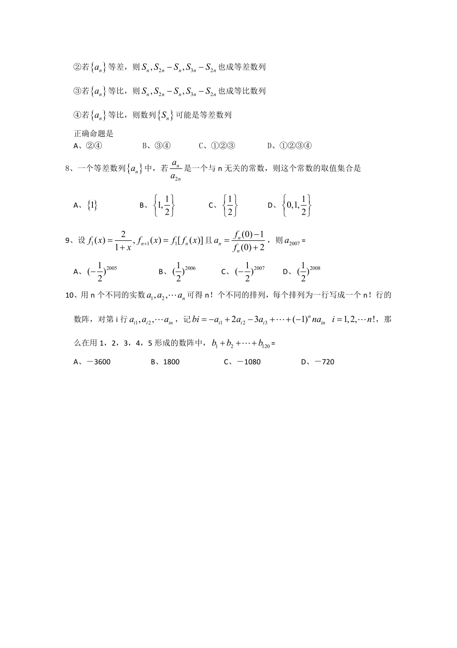 高三数学双周练(理科).doc_第2页