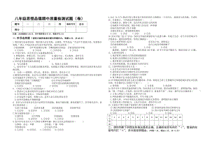 八级下册思想品德期中质量检测试题.doc