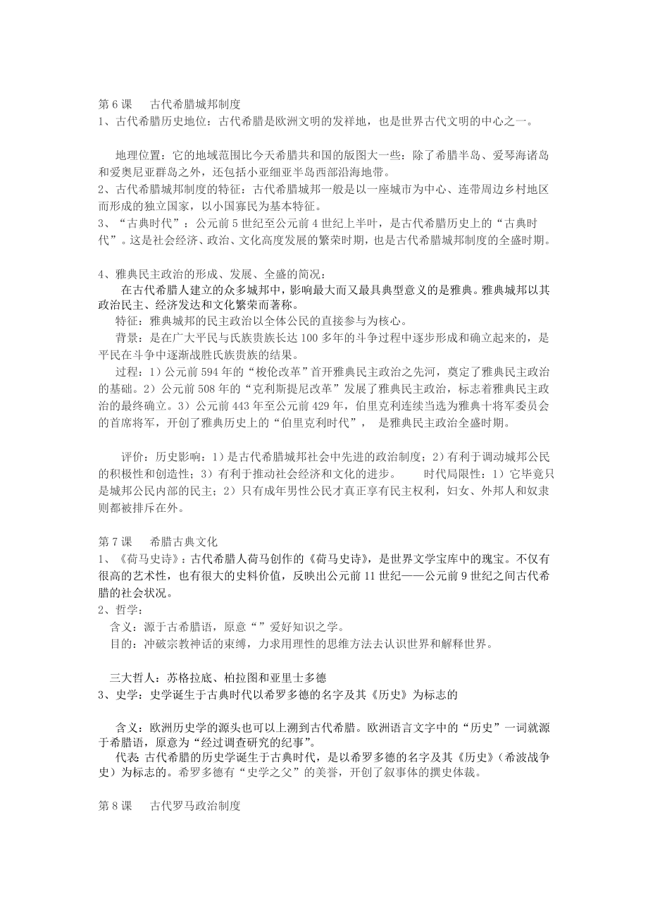 [教学]上海高中历史第一、第二分册学业水平考试知识点整理.doc_第3页