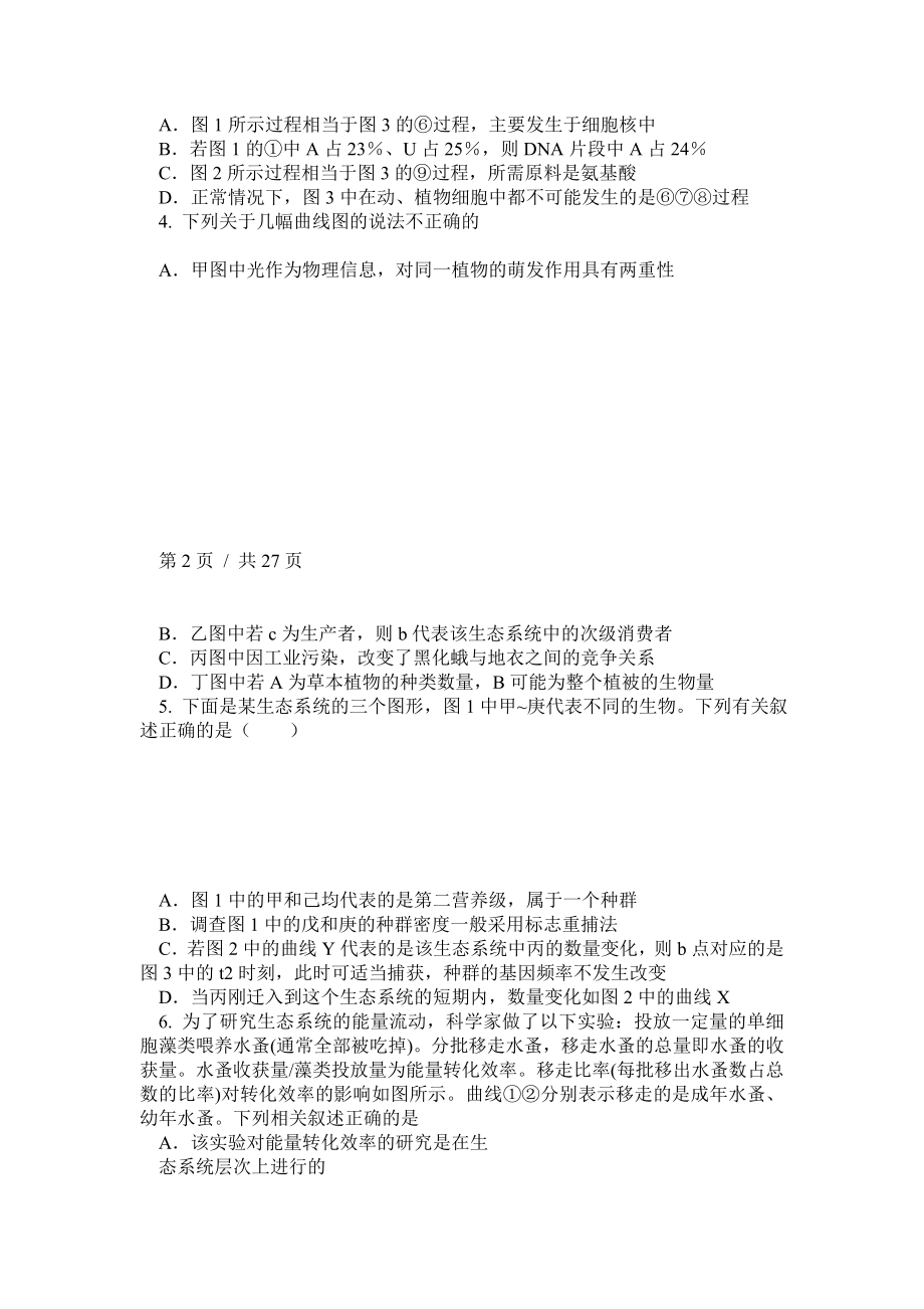 陕西省西安市五校高三第一次模拟考试理科综合试题.doc_第2页