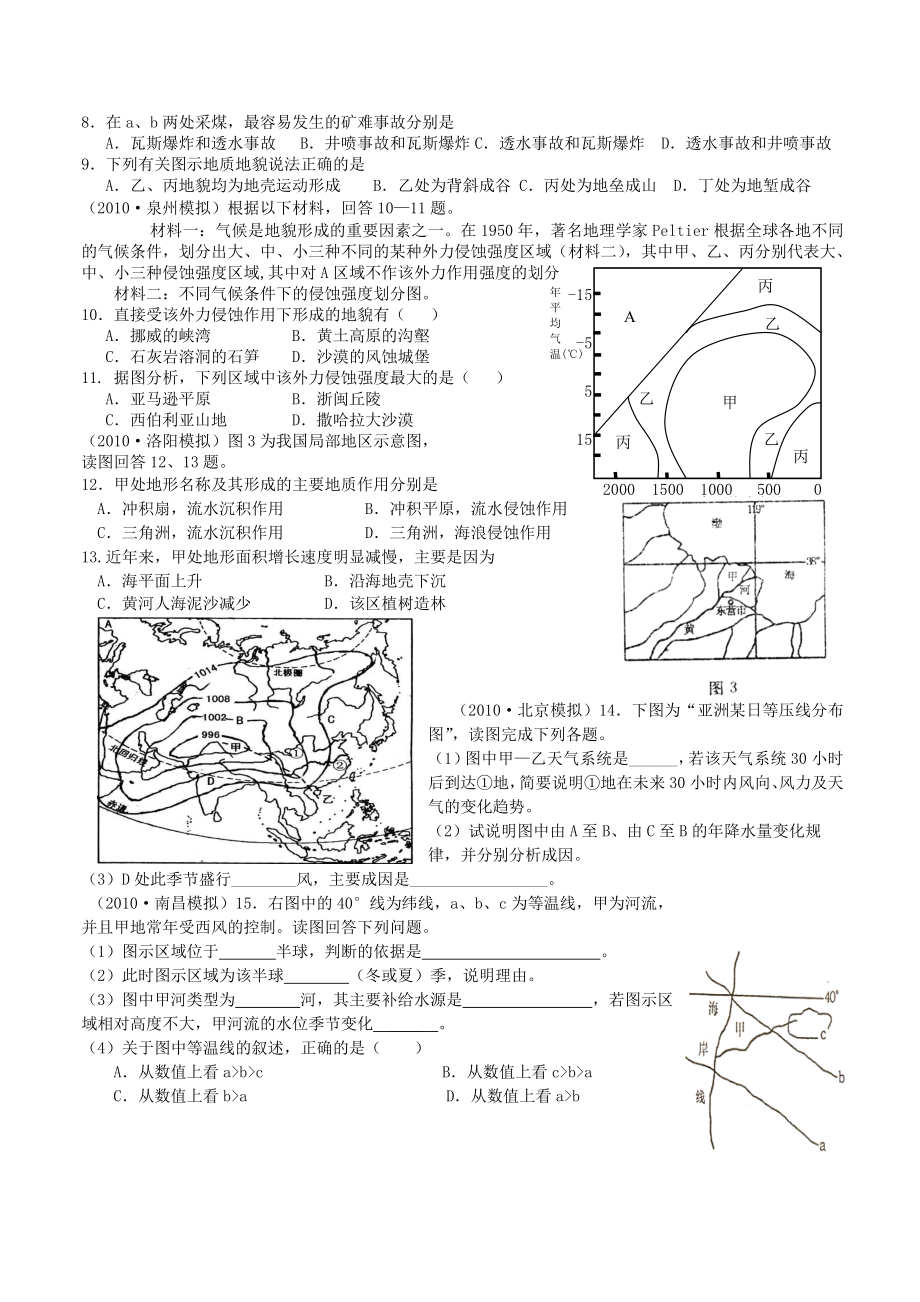 【地理】高考新课标复习模拟试题精析：考点2自然环境中的物质运动与能量交换.doc_第2页