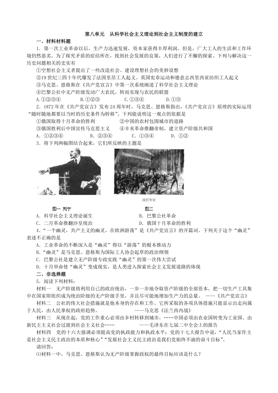 人教版高三历史必修一第五单元材料导读学案.doc_第1页