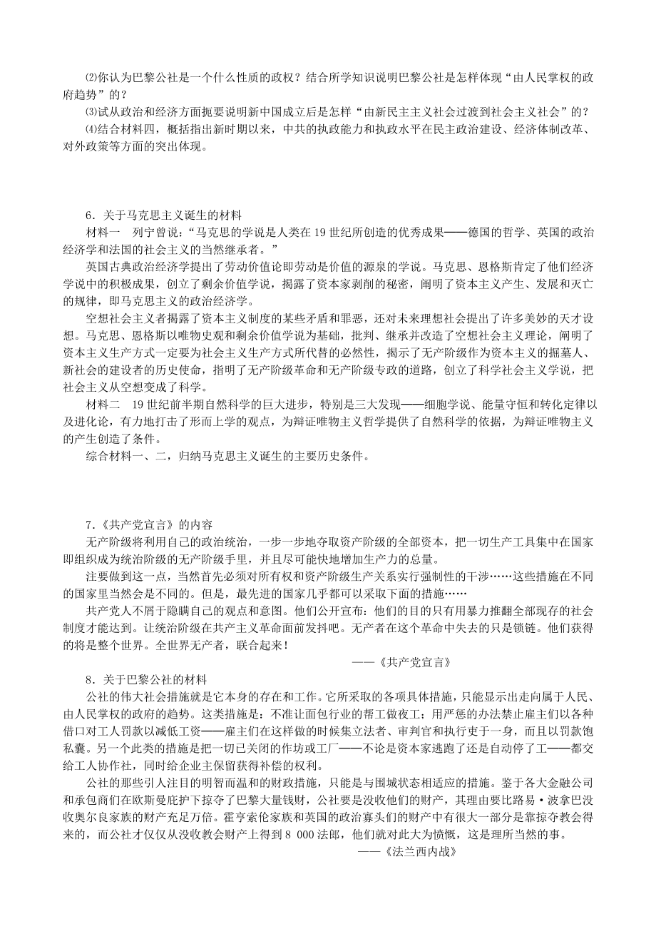 人教版高三历史必修一第五单元材料导读学案.doc_第2页