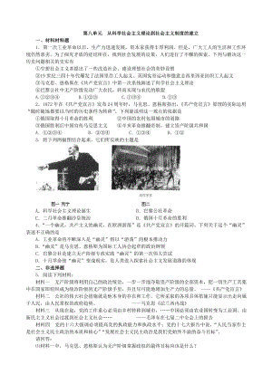 人教版高三历史必修一第五单元材料导读学案.doc